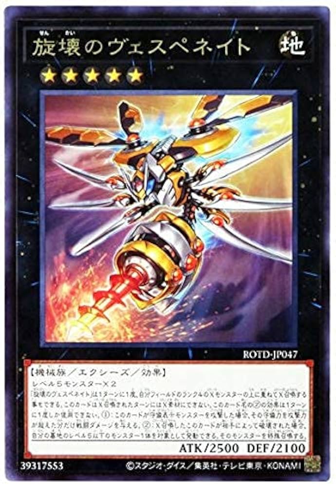 Amazon.co.jp: 遊戯王 第11期 01弾 ROTD-JP047 旋壊のヴェスペ